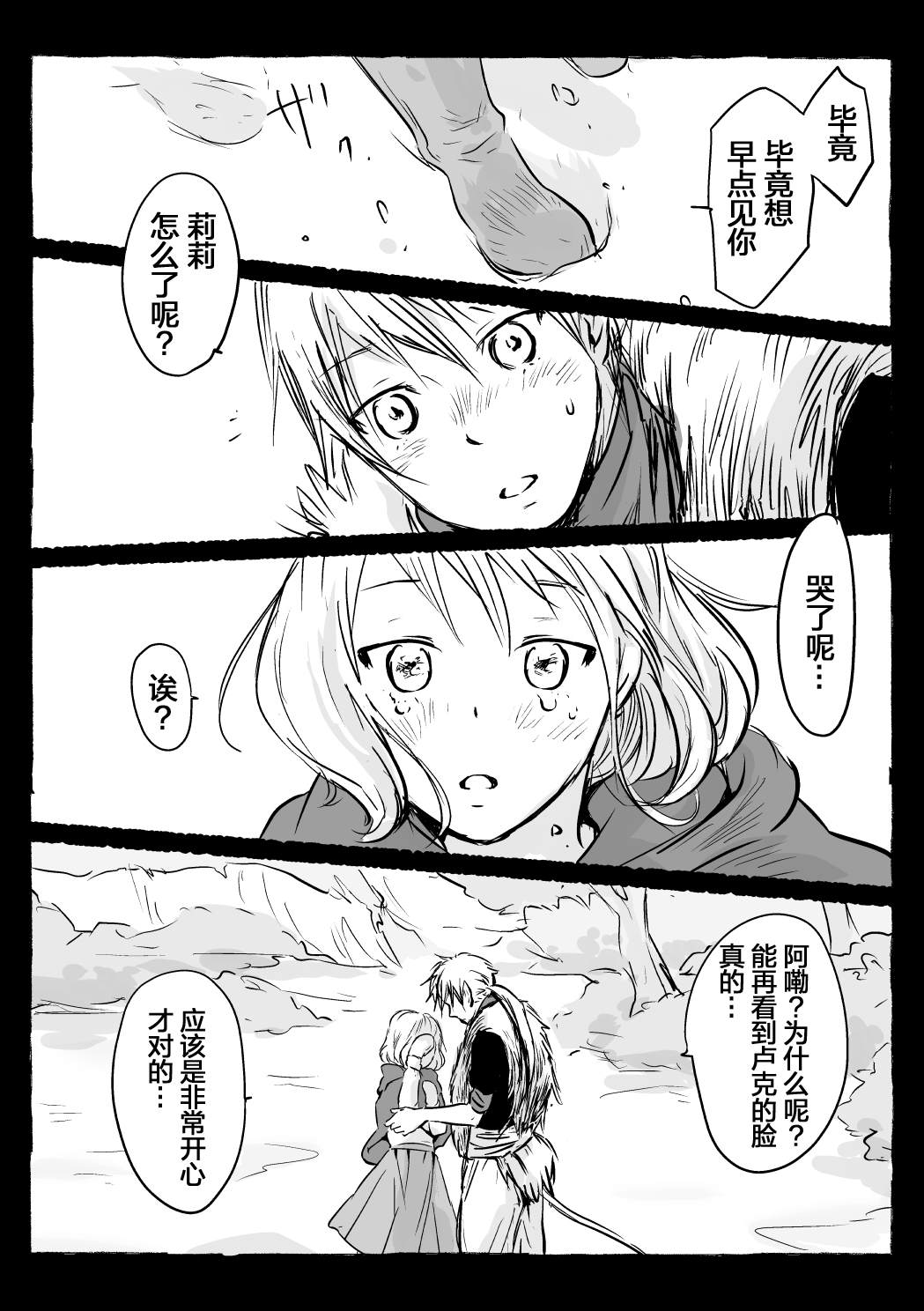 《向阳一隅》漫画最新章节第17话免费下拉式在线观看章节第【16】张图片