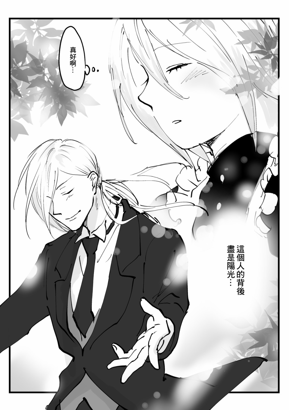 《向阳一隅》漫画最新章节第27话免费下拉式在线观看章节第【4】张图片