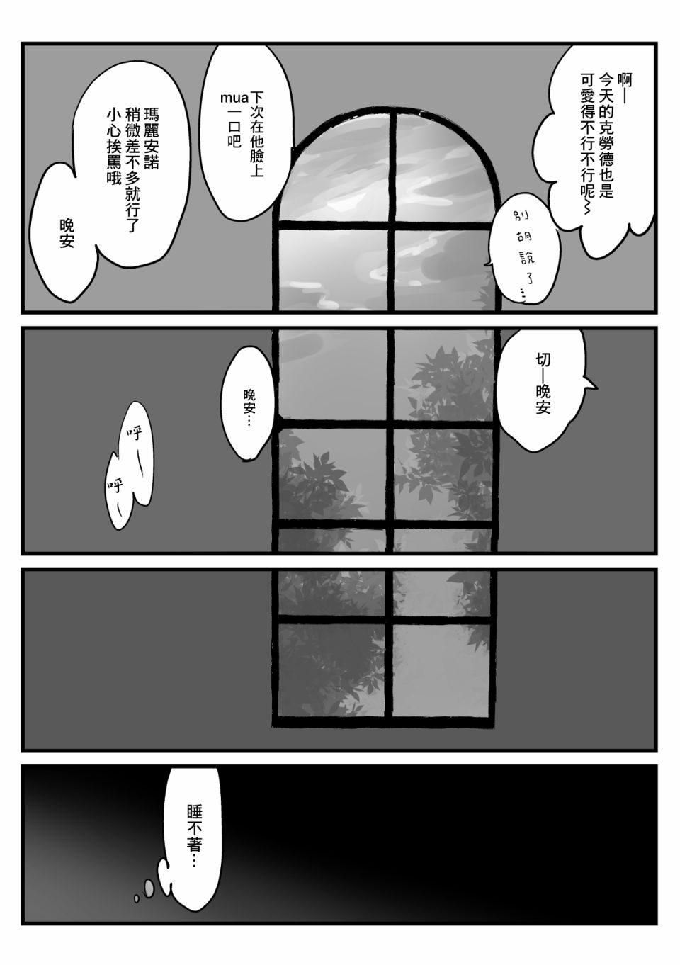 《向阳一隅》漫画最新章节第26话免费下拉式在线观看章节第【3】张图片