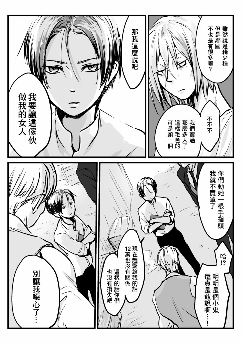 《向阳一隅》漫画最新章节第23话免费下拉式在线观看章节第【5】张图片