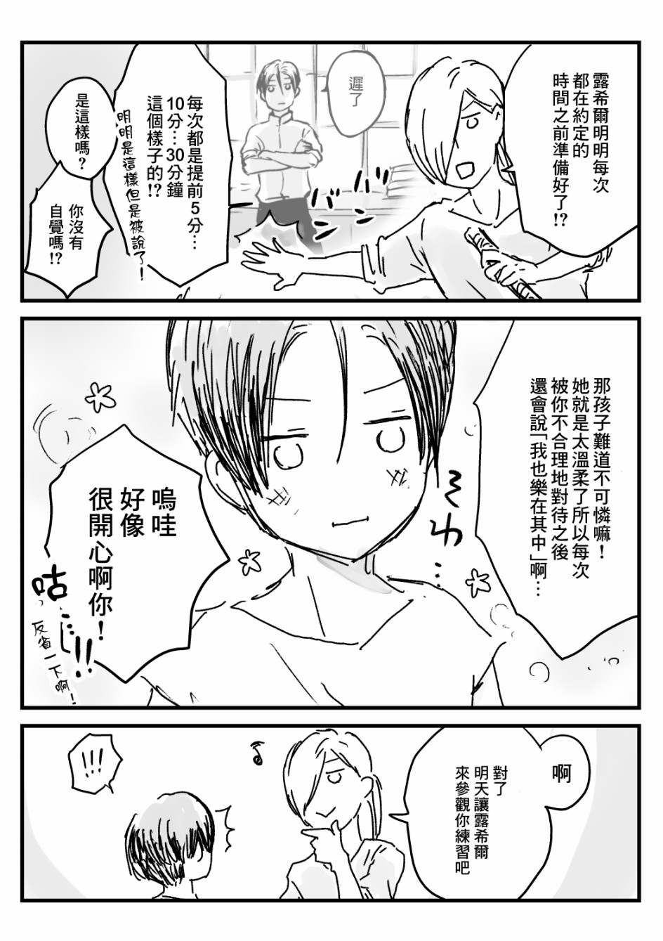 《向阳一隅》漫画最新章节第31话免费下拉式在线观看章节第【10】张图片