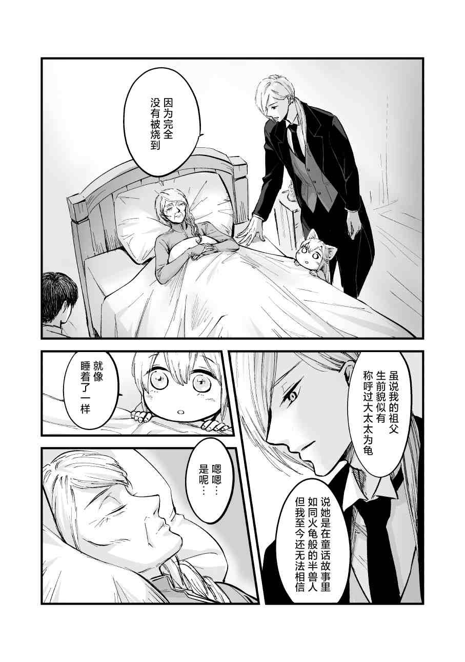 《向阳一隅》漫画最新章节第47话免费下拉式在线观看章节第【2】张图片