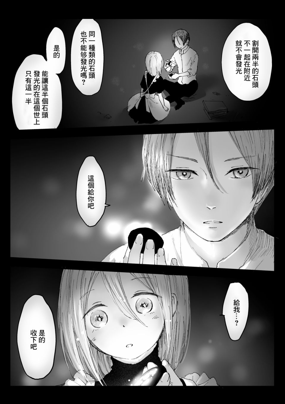 《向阳一隅》漫画最新章节第35话免费下拉式在线观看章节第【6】张图片