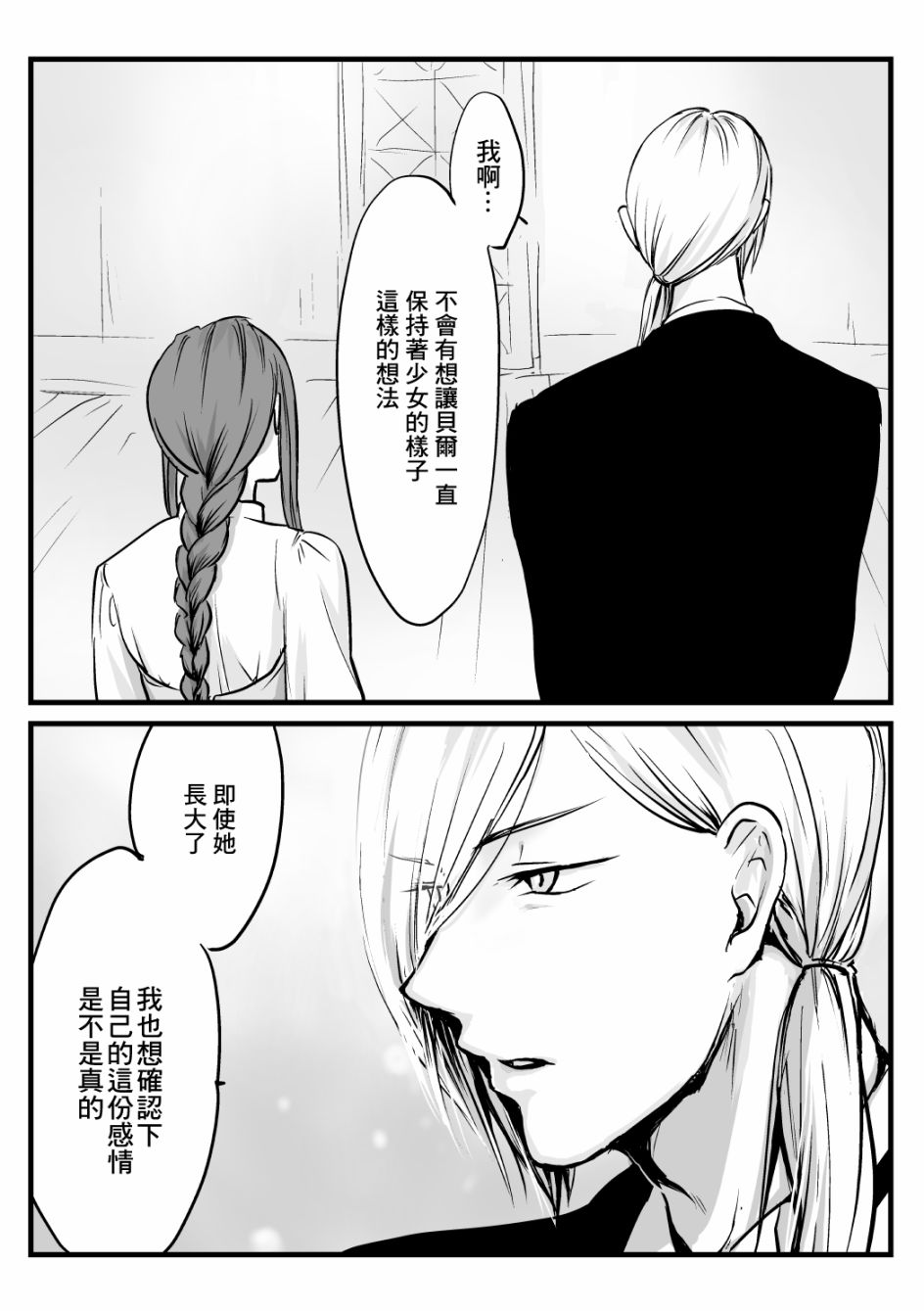 《向阳一隅》漫画最新章节第20话免费下拉式在线观看章节第【7】张图片