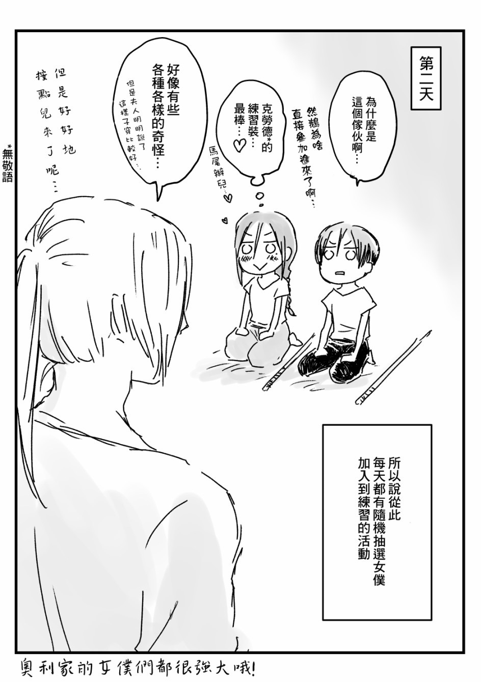 《向阳一隅》漫画最新章节第31话免费下拉式在线观看章节第【11】张图片