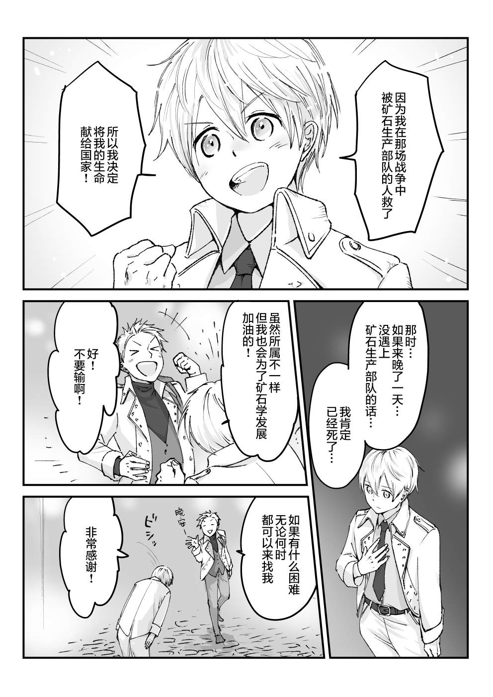《向阳一隅》漫画最新章节第38话免费下拉式在线观看章节第【9】张图片