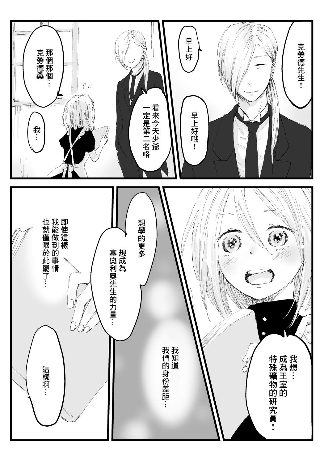 《向阳一隅》漫画最新章节第33话免费下拉式在线观看章节第【2】张图片