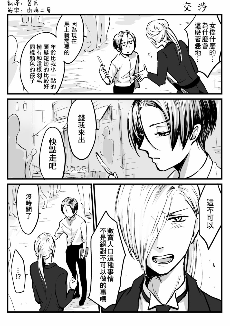 《向阳一隅》漫画最新章节第23话免费下拉式在线观看章节第【1】张图片