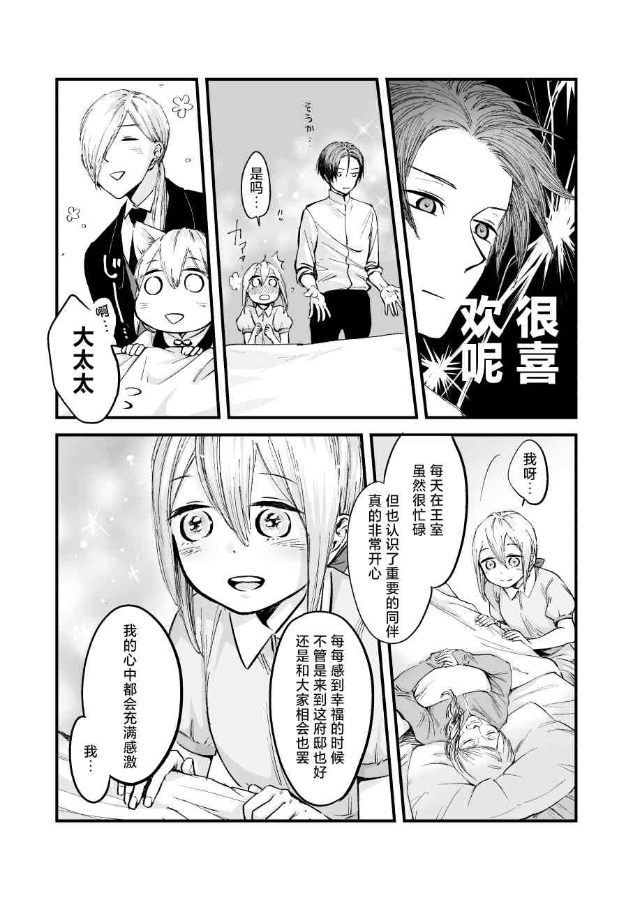 《向阳一隅》漫画最新章节第47话免费下拉式在线观看章节第【4】张图片