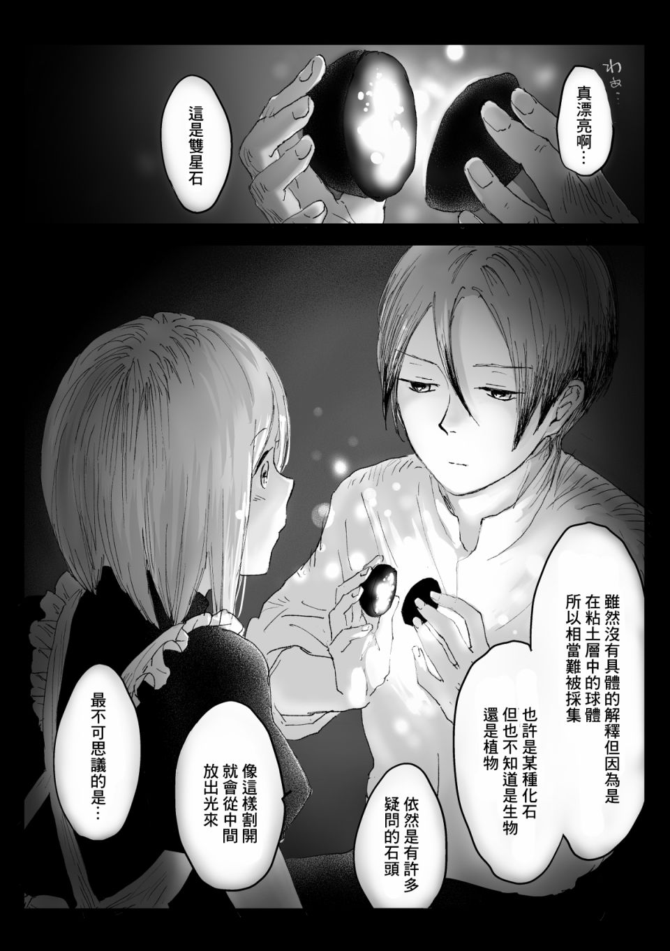 《向阳一隅》漫画最新章节第35话免费下拉式在线观看章节第【5】张图片
