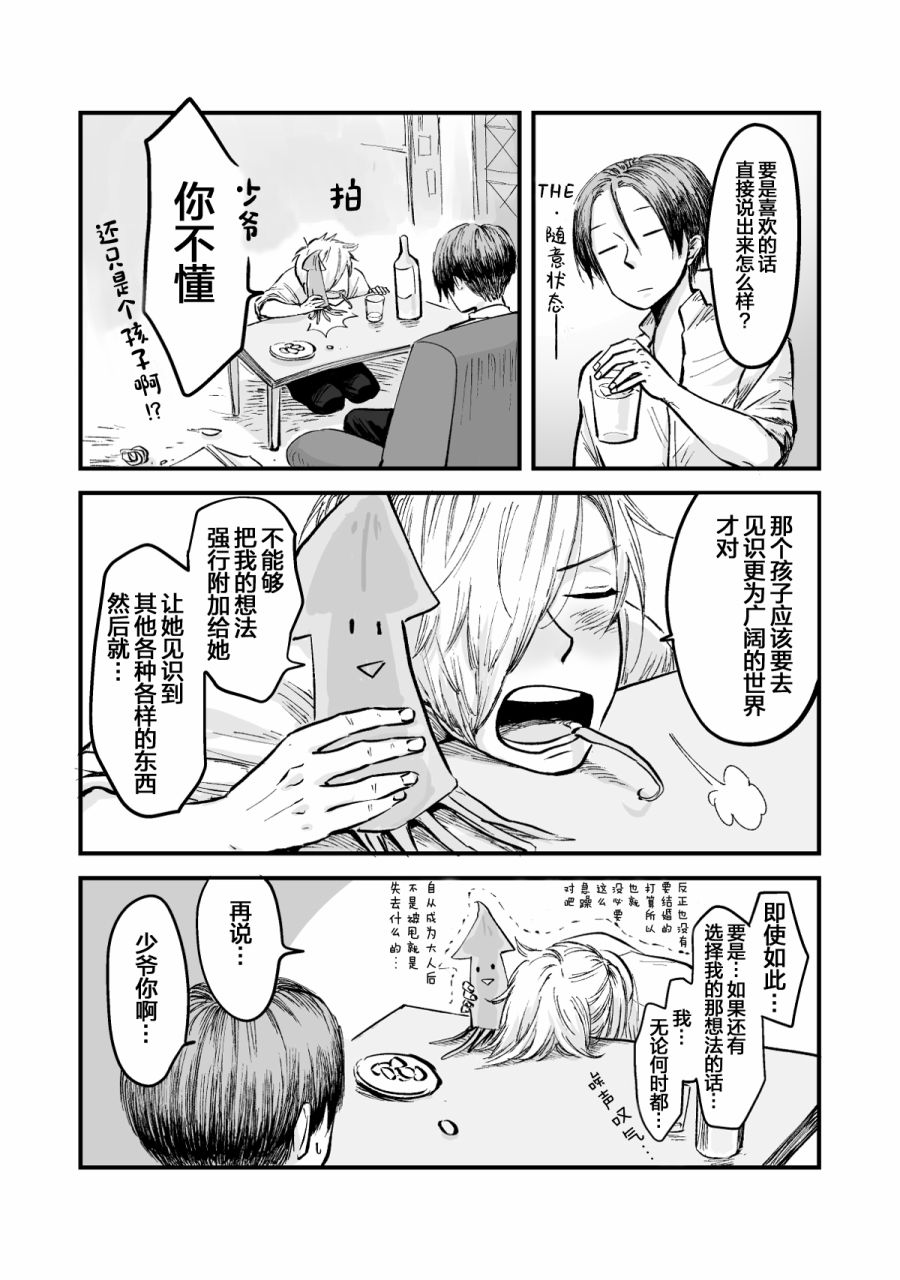 《向阳一隅》漫画最新章节第44话免费下拉式在线观看章节第【2】张图片