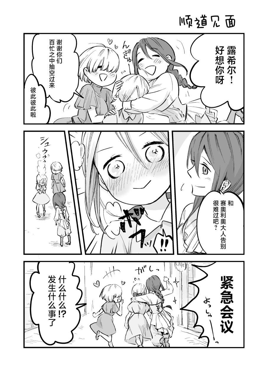 《向阳一隅》漫画最新章节第49话免费下拉式在线观看章节第【5】张图片