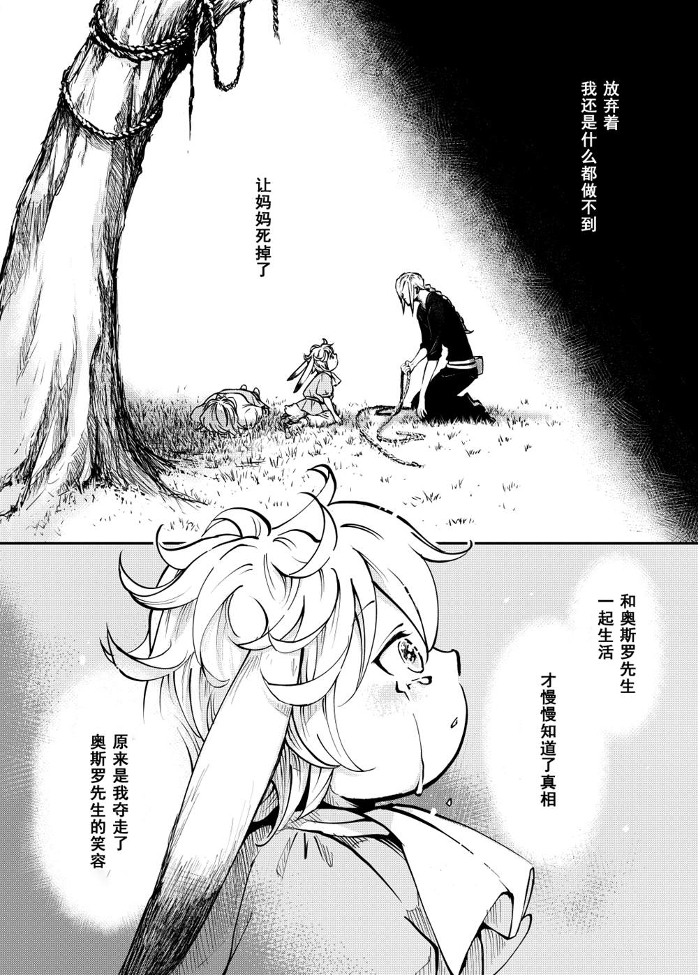 《向阳一隅》漫画最新章节第58话免费下拉式在线观看章节第【27】张图片