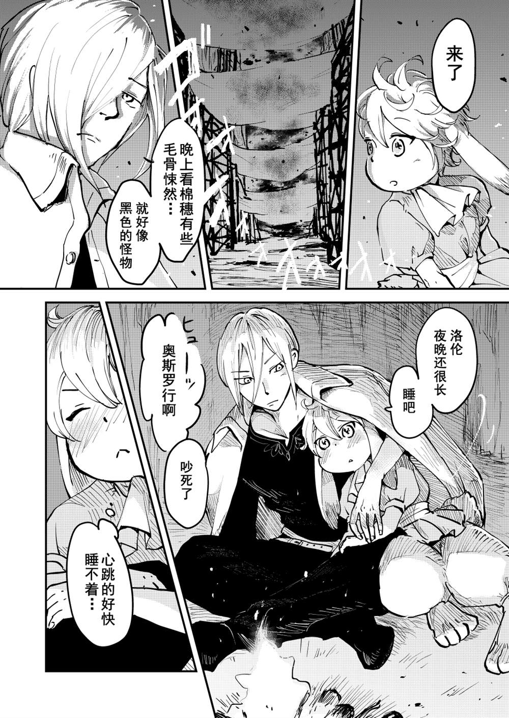 《向阳一隅》漫画最新章节第58话免费下拉式在线观看章节第【17】张图片