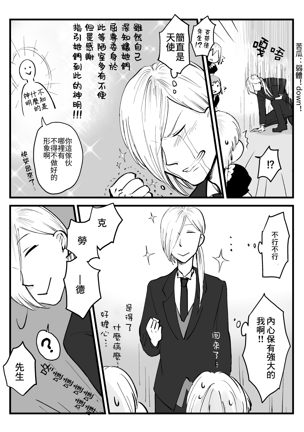 《向阳一隅》漫画最新章节第30话免费下拉式在线观看章节第【4】张图片