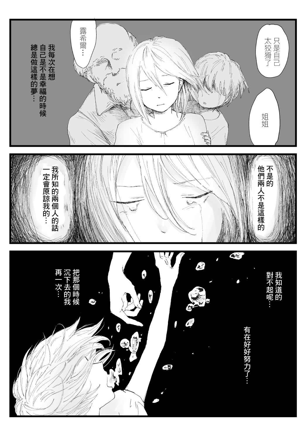 《向阳一隅》漫画最新章节第32话免费下拉式在线观看章节第【3】张图片