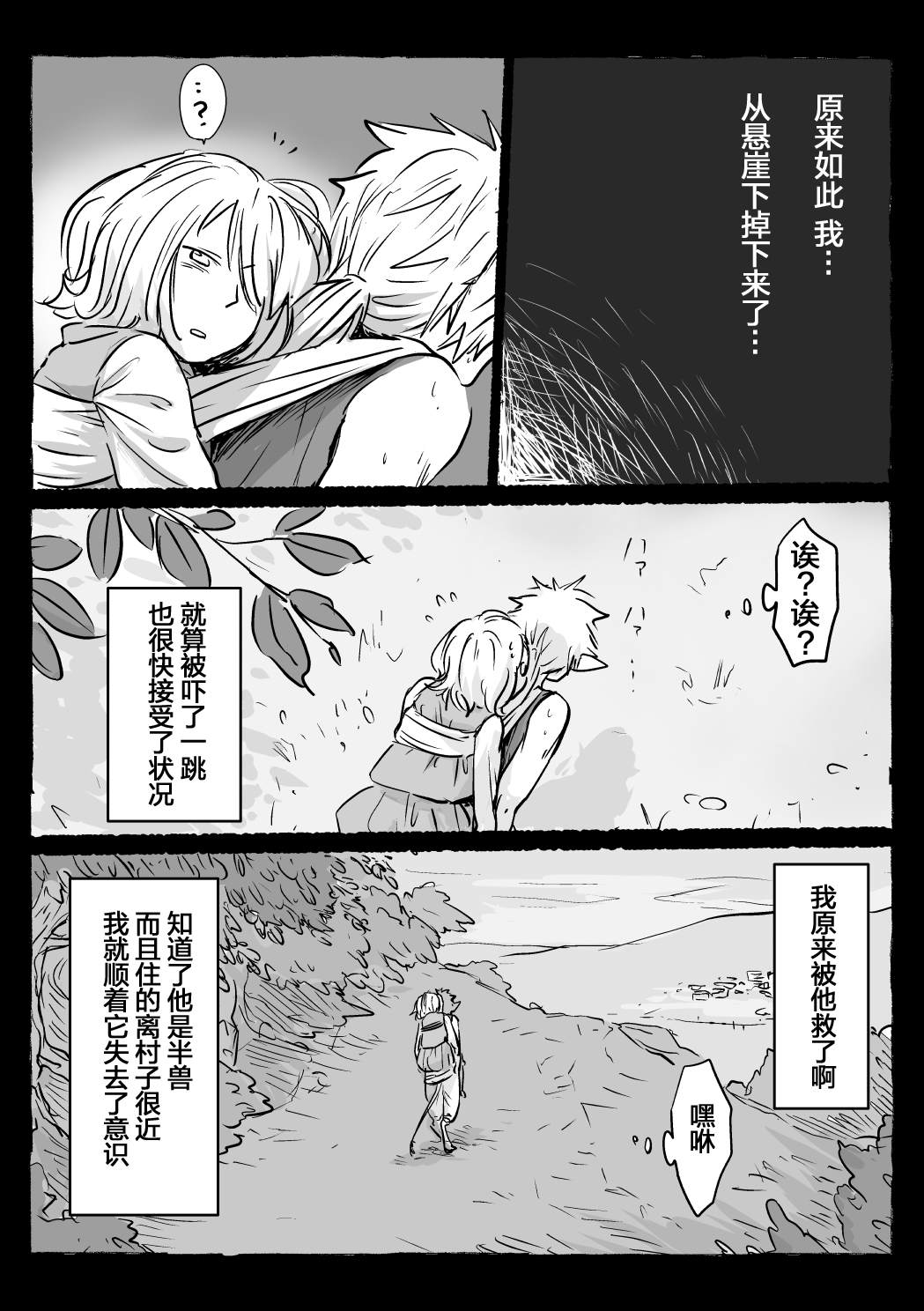 《向阳一隅》漫画最新章节第17话免费下拉式在线观看章节第【1】张图片