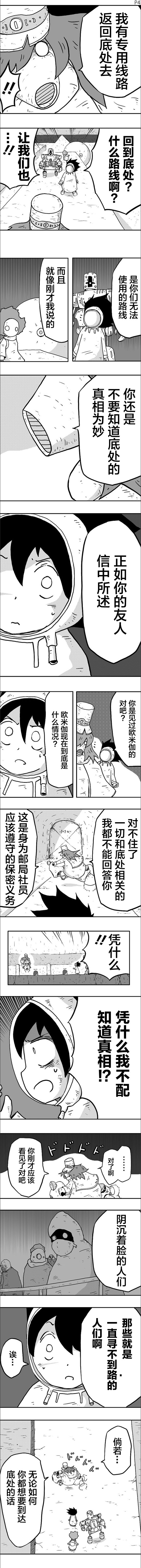 《纵之国》漫画最新章节第11话免费下拉式在线观看章节第【4】张图片