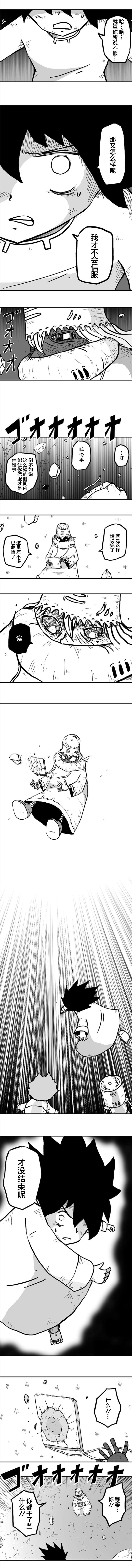 《纵之国》漫画最新章节第29话免费下拉式在线观看章节第【3】张图片