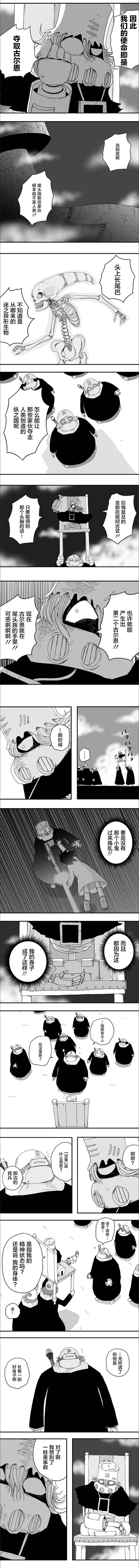 《纵之国》漫画最新章节第71话免费下拉式在线观看章节第【4】张图片