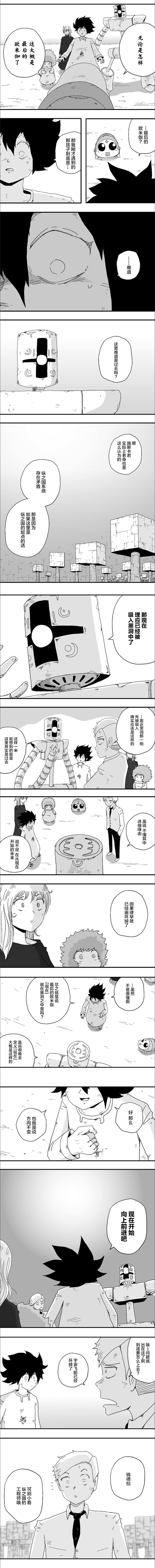《纵之国》漫画最新章节第85话免费下拉式在线观看章节第【4】张图片