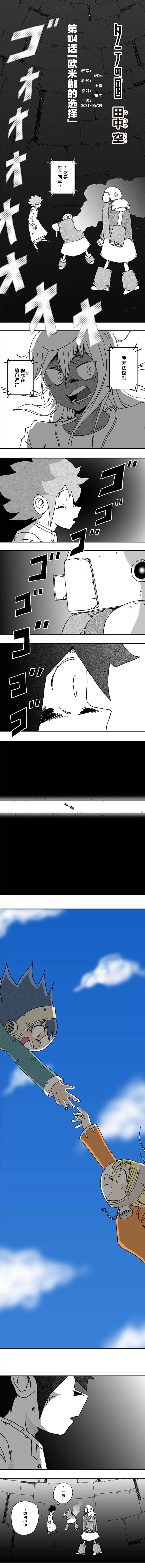 《纵之国》漫画最新章节第104话免费下拉式在线观看章节第【1】张图片