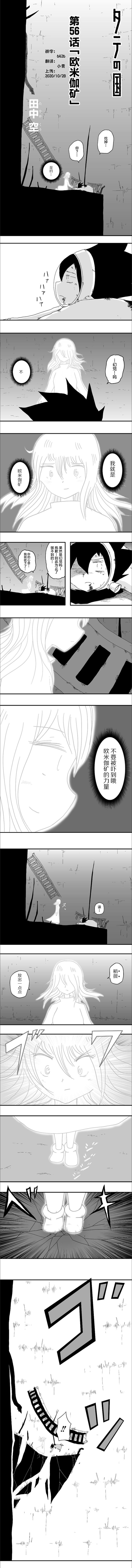 《纵之国》漫画最新章节第56话免费下拉式在线观看章节第【1】张图片