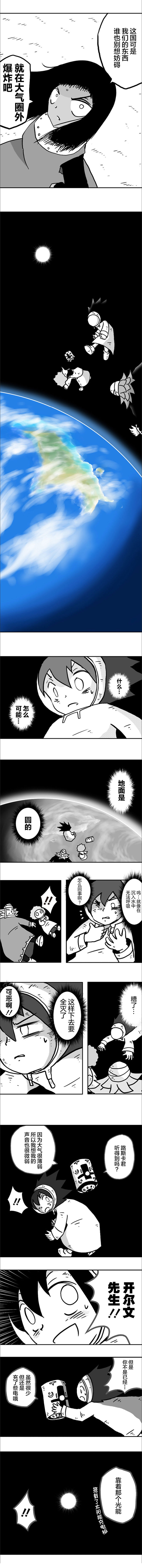 《纵之国》漫画最新章节第20话免费下拉式在线观看章节第【3】张图片