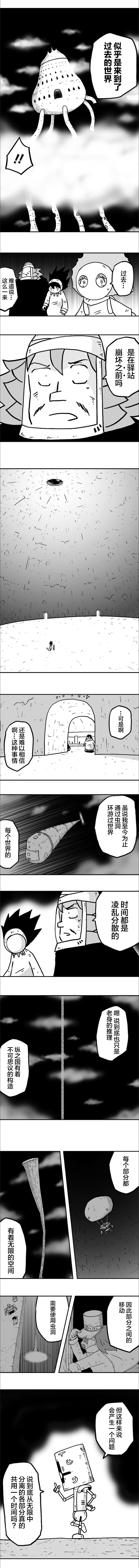 《纵之国》漫画最新章节第25话免费下拉式在线观看章节第【2】张图片