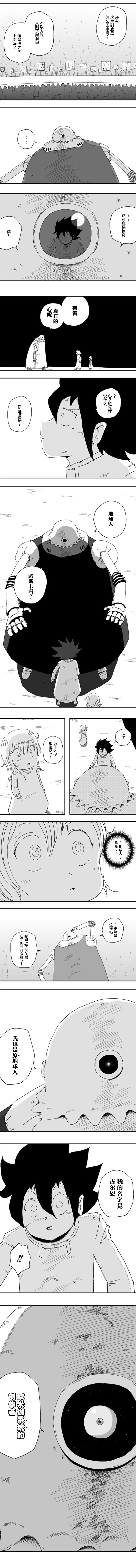 《纵之国》漫画最新章节第79话免费下拉式在线观看章节第【5】张图片