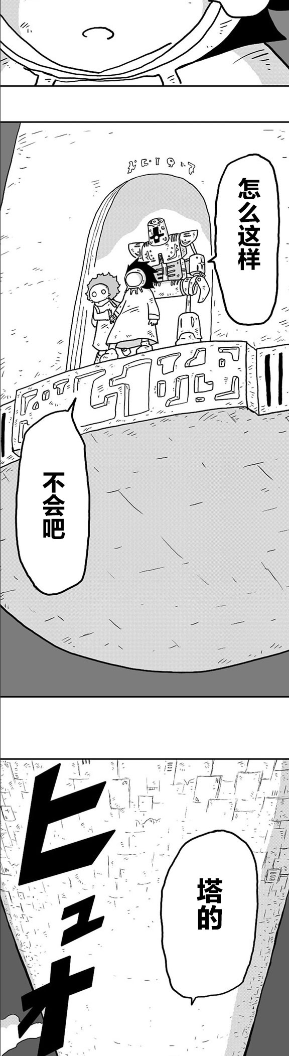 《纵之国》漫画最新章节第8话免费下拉式在线观看章节第【21】张图片