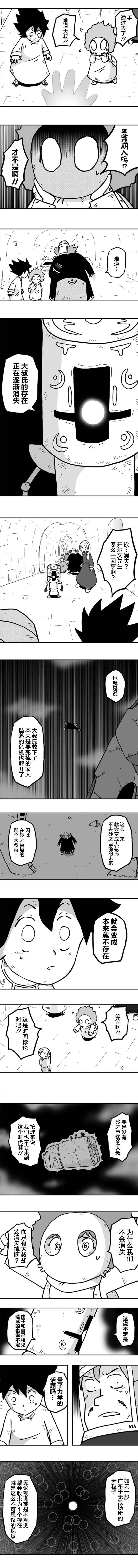 《纵之国》漫画最新章节第31话免费下拉式在线观看章节第【2】张图片