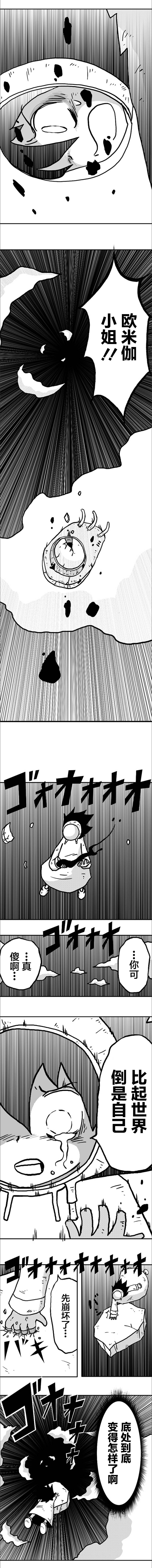 《纵之国》漫画最新章节第14话免费下拉式在线观看章节第【3】张图片