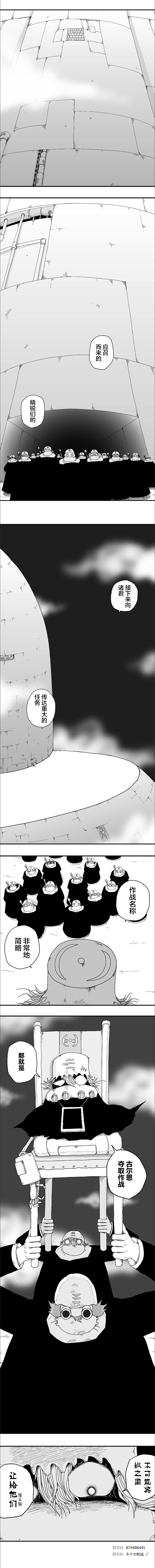 《纵之国》漫画最新章节第70话免费下拉式在线观看章节第【6】张图片