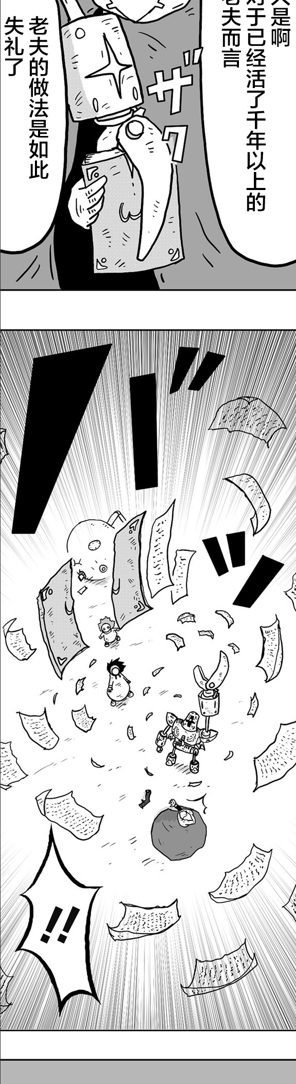 《纵之国》漫画最新章节第8话免费下拉式在线观看章节第【5】张图片