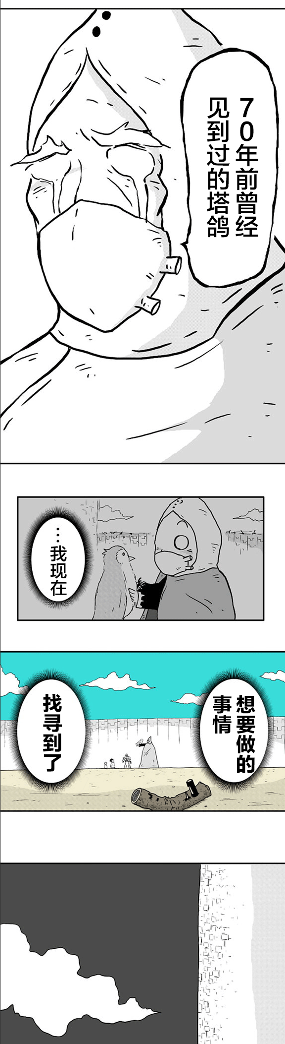 《纵之国》漫画最新章节第8话免费下拉式在线观看章节第【10】张图片