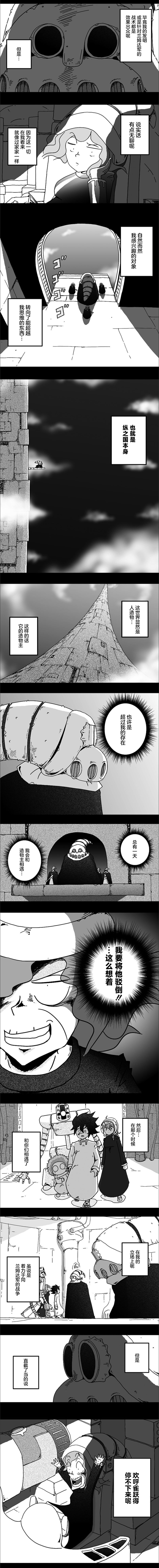 《纵之国》漫画最新章节第107话免费下拉式在线观看章节第【2】张图片