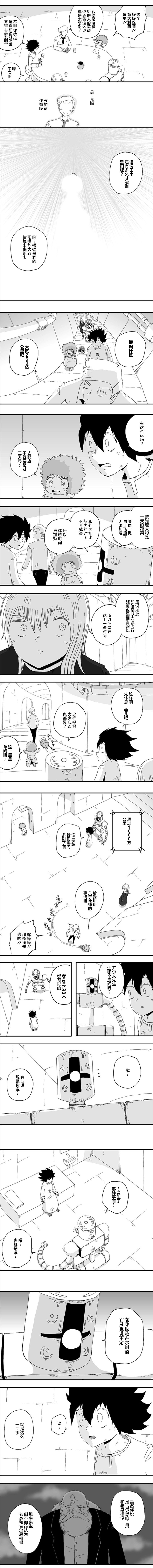 《纵之国》漫画最新章节第86话免费下拉式在线观看章节第【2】张图片