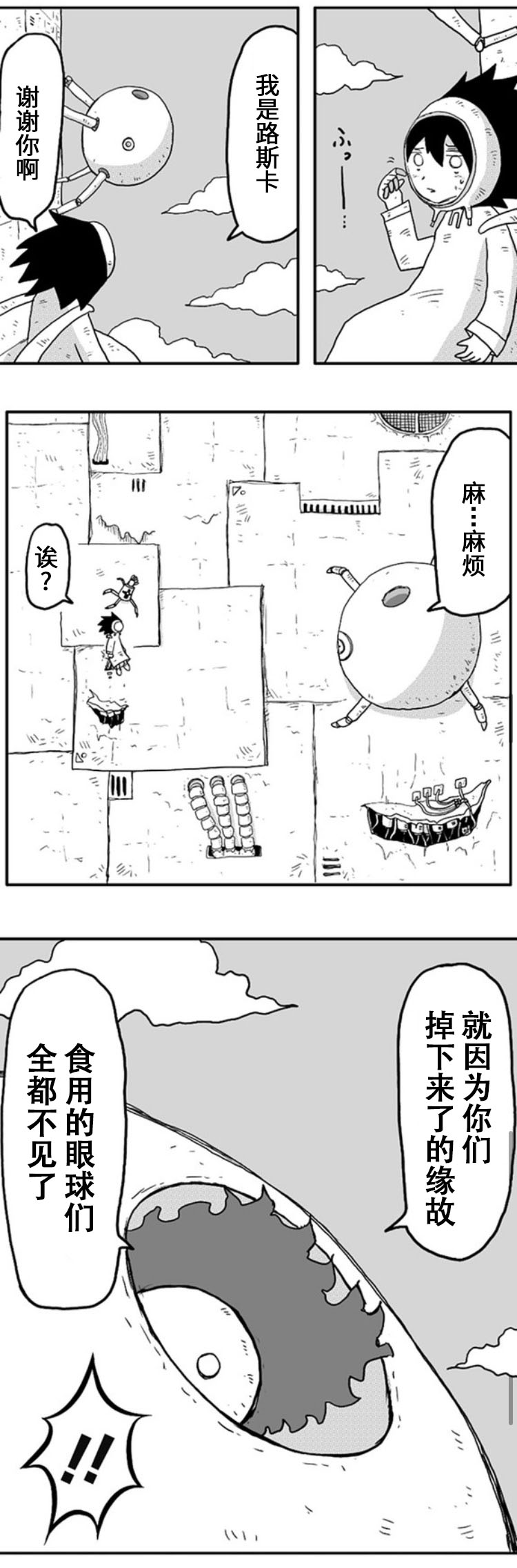 《纵之国》漫画最新章节第5话免费下拉式在线观看章节第【14】张图片