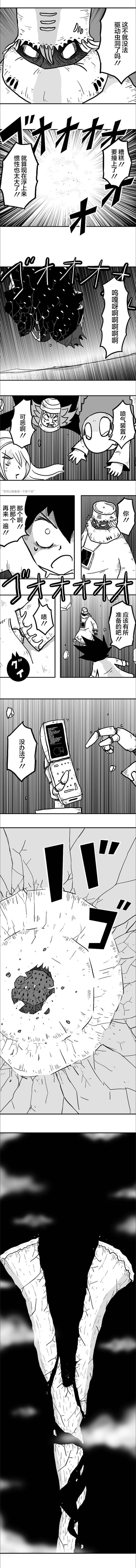 《纵之国》漫画最新章节第29话免费下拉式在线观看章节第【4】张图片