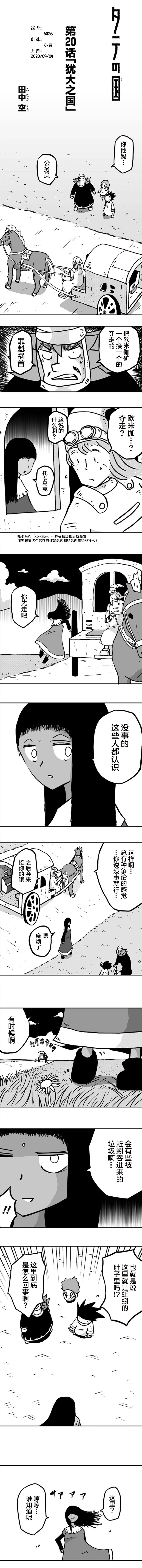 《纵之国》漫画最新章节第20话免费下拉式在线观看章节第【1】张图片