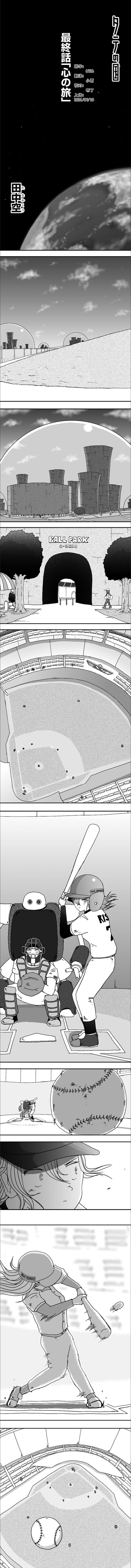 《纵之国》漫画最新章节第120话免费下拉式在线观看章节第【1】张图片