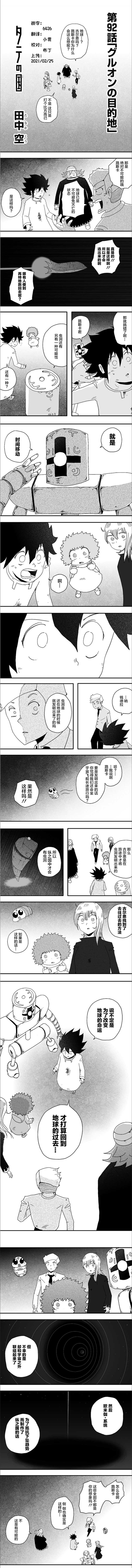 《纵之国》漫画最新章节第92话免费下拉式在线观看章节第【1】张图片