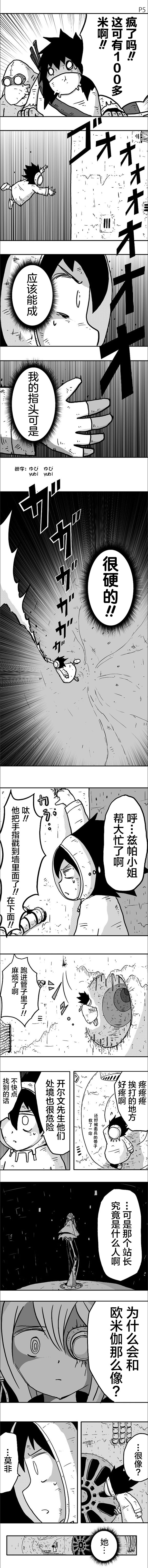 《纵之国》漫画最新章节第12话免费下拉式在线观看章节第【5】张图片