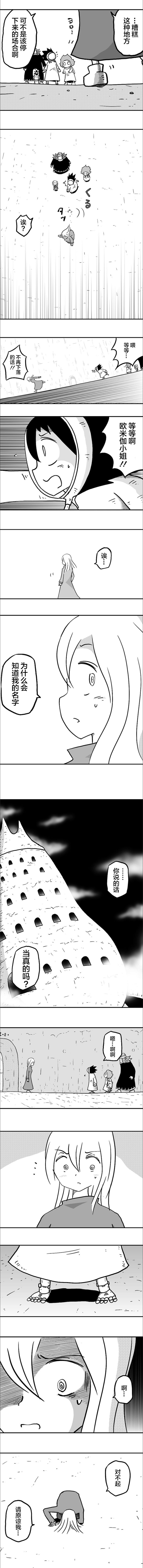 《纵之国》漫画最新章节第25话免费下拉式在线观看章节第【4】张图片