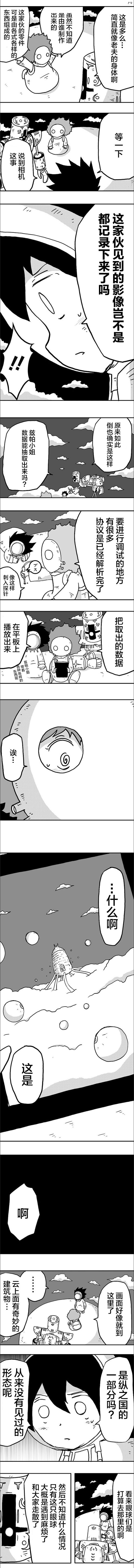 《纵之国》漫画最新章节第10话免费下拉式在线观看章节第【4】张图片