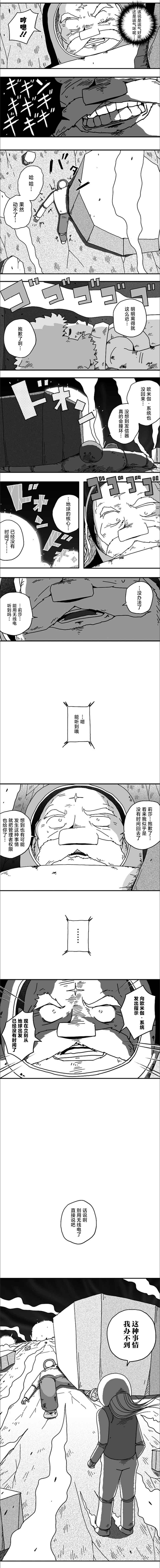 《纵之国》漫画最新章节第112话免费下拉式在线观看章节第【4】张图片