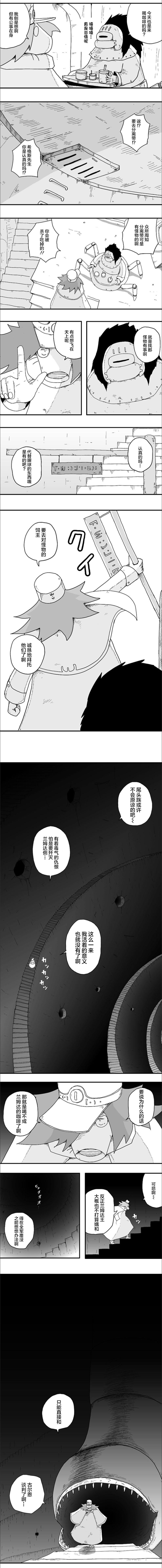 《纵之国》漫画最新章节第61话免费下拉式在线观看章节第【5】张图片