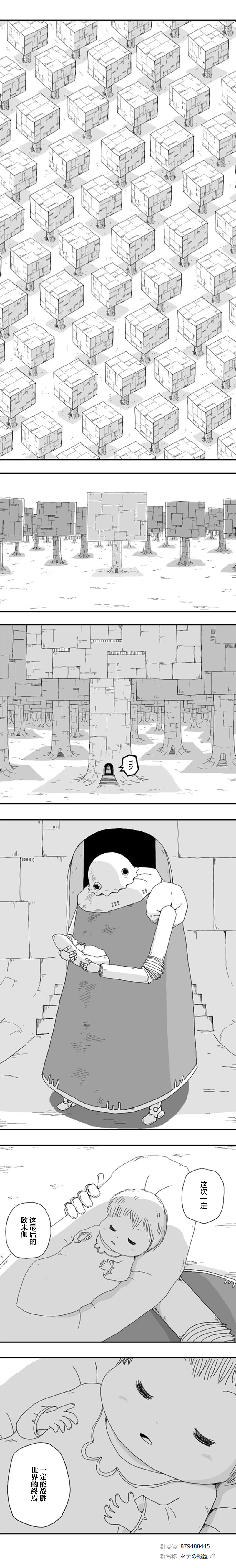 《纵之国》漫画最新章节第83话免费下拉式在线观看章节第【6】张图片