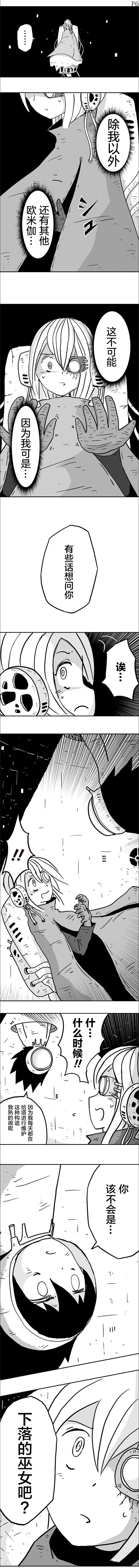 《纵之国》漫画最新章节第12话免费下拉式在线观看章节第【6】张图片